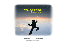 Tablet Screenshot of flyingfree.narod.ru