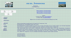 Desktop Screenshot of lomonosova.narod.ru