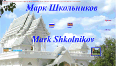 Desktop Screenshot of m-shkolnikov.narod.ru