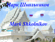 Tablet Screenshot of m-shkolnikov.narod.ru