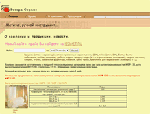 Tablet Screenshot of metiz74.narod.ru