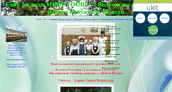 Desktop Screenshot of kozvschool.narod.ru