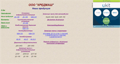 Desktop Screenshot of kredmash.narod.ru