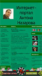 Mobile Screenshot of antonnazarov.narod.ru