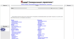 Desktop Screenshot of picanal.narod.ru