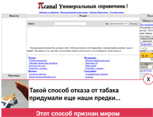 Tablet Screenshot of picanal.narod.ru