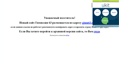 Desktop Screenshot of gimn63.narod.ru