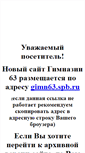 Mobile Screenshot of gimn63.narod.ru