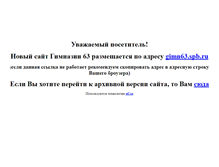 Tablet Screenshot of gimn63.narod.ru