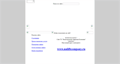 Desktop Screenshot of nnliftcompany.narod.ru