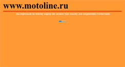 Desktop Screenshot of moto-line.narod.ru