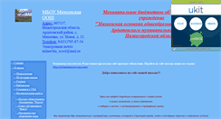 Desktop Screenshot of mixeevkaskola.narod.ru