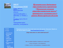 Tablet Screenshot of mixeevkaskola.narod.ru