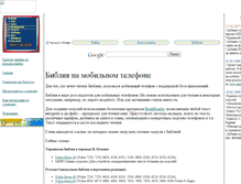 Tablet Screenshot of bibleonmobile.narod.ru