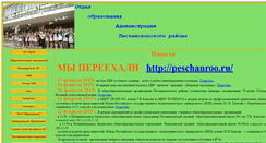 Desktop Screenshot of peschanroo.narod.ru