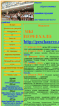 Mobile Screenshot of peschanroo.narod.ru