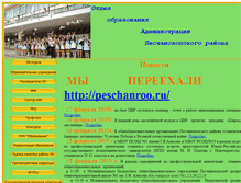 Tablet Screenshot of peschanroo.narod.ru