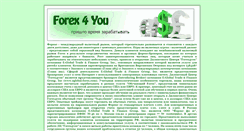 Desktop Screenshot of forex-4you.narod.ru