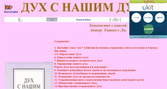 Desktop Screenshot of duh-s-nashim-d.narod.ru