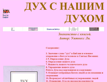 Tablet Screenshot of duh-s-nashim-d.narod.ru