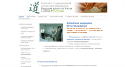 Desktop Screenshot of china-doctor.narod.ru
