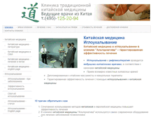 Tablet Screenshot of china-doctor.narod.ru