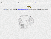 Tablet Screenshot of my-dogs.narod.ru