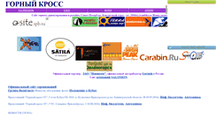 Desktop Screenshot of gornycross.narod.ru