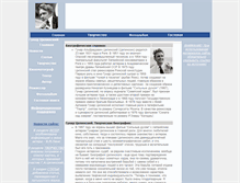 Tablet Screenshot of gunarcilinsky.narod.ru