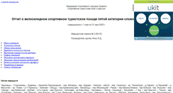 Desktop Screenshot of carpathian2005.narod.ru