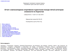Tablet Screenshot of carpathian2005.narod.ru