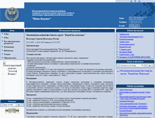 Tablet Screenshot of det-fond.narod.ru