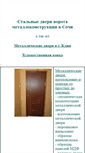 Mobile Screenshot of doorstal.narod.ru