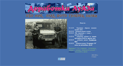 Desktop Screenshot of luaz-driver.narod.ru