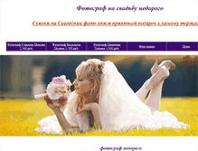 Tablet Screenshot of photograph-nedorogo.narod.ru