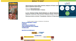 Desktop Screenshot of june31film.narod.ru