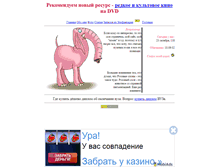 Tablet Screenshot of pinkelefant.narod.ru