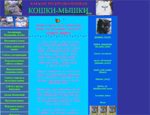 Tablet Screenshot of cats-catalogue.narod.ru