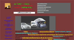 Desktop Screenshot of odbus.narod.ru