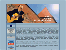 Tablet Screenshot of gerasimowich.narod.ru