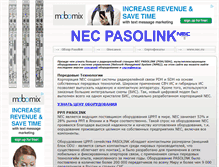 Tablet Screenshot of nec-pasolink.narod.ru