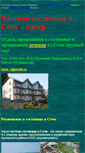 Mobile Screenshot of hotel-sochi.narod.ru
