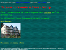 Tablet Screenshot of hotel-sochi.narod.ru