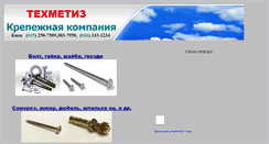 Desktop Screenshot of metiz2.narod.ru