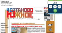 Desktop Screenshot of chertanovo-ug.narod.ru