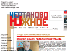 Tablet Screenshot of chertanovo-ug.narod.ru