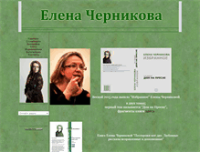 Tablet Screenshot of elena-chernikova.narod.ru
