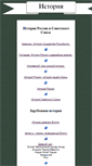 Mobile Screenshot of historylinks.narod.ru