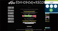 Desktop Screenshot of edinorog-records.narod.ru