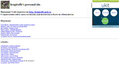 Desktop Screenshot of hotgiraffe.narod.ru